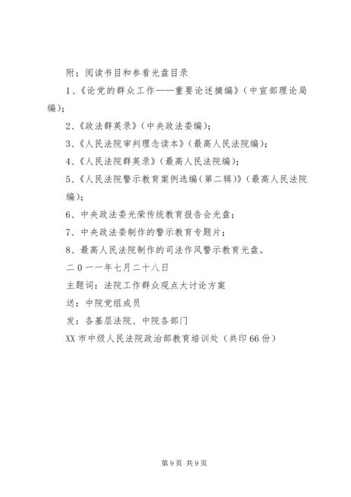 群众观点大讨论活动实施方案 (3).docx