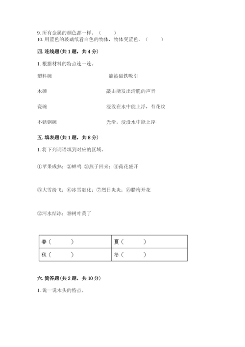 教科版二年级上册科学期末测试卷精品（实用）.docx