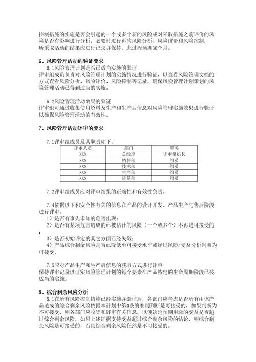 风险管理计划