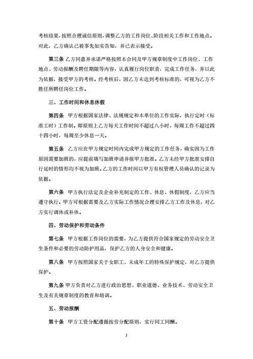 北京传媒公司劳动合同