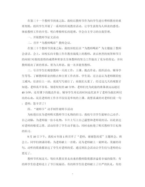 精编之老师，您辛苦了教师节活动总结范文精选请收好.docx