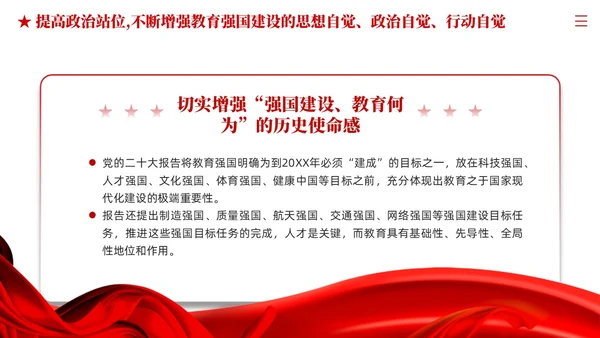 红色党建教育系统关于开拓教育强国建设新局面党课ppt
