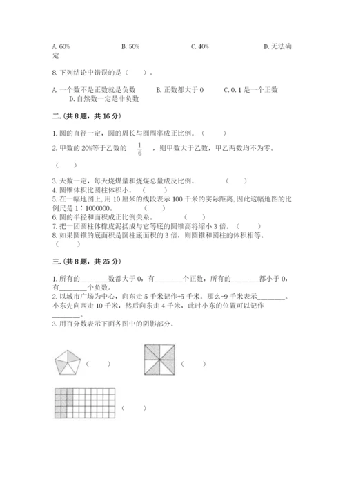 人教版六年级数学小升初试卷含完整答案（名师系列）.docx