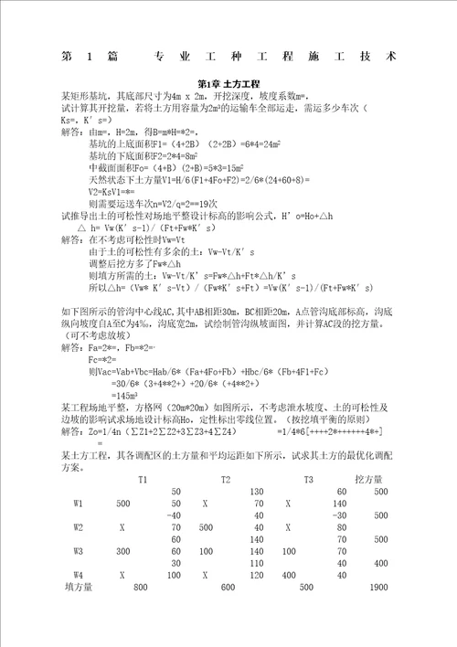 土木工程施工第三版课后习题答案完整版