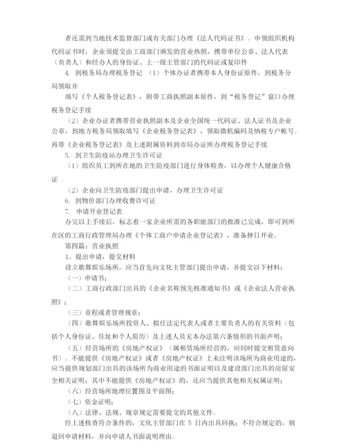 营业执照过期的检讨书.docx