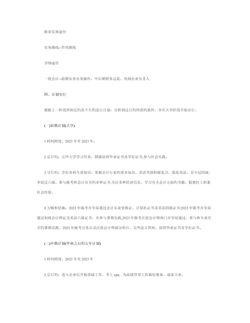 会计专大学生职业生涯规划书.docx