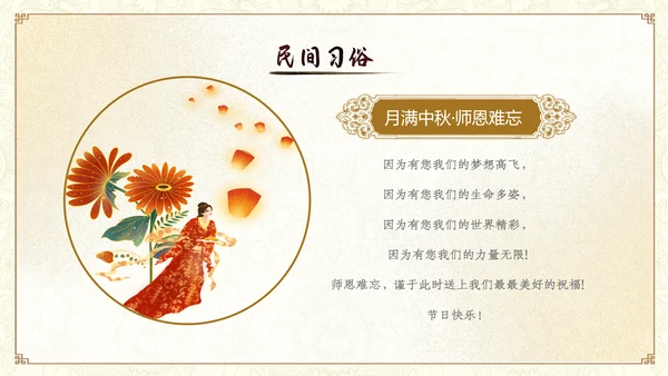 中国风古风山水教师中秋节介绍宣传PPT