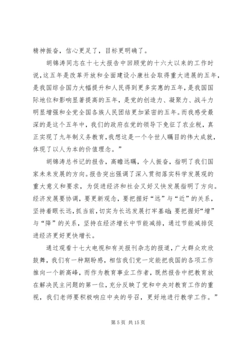 学习十七大报告心得体会李桂云_1.docx