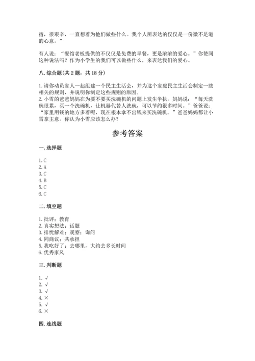 部编版五年级下册道德与法治第一单元我们是一家人测试卷完整.docx