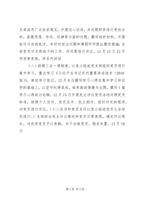 村党支部两学一做学习教育学习计划.docx