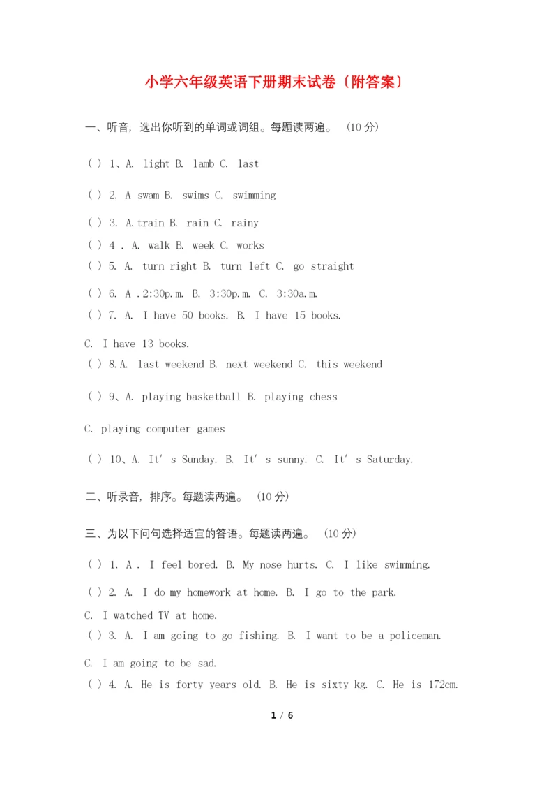 小学六年级英语下册期末试卷(附答案).docx