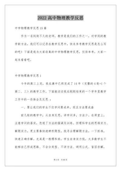 高中物理教学反思_4.docx