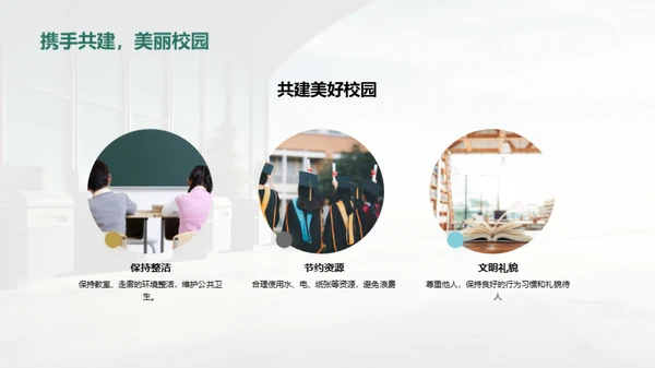 爱护公共设施
