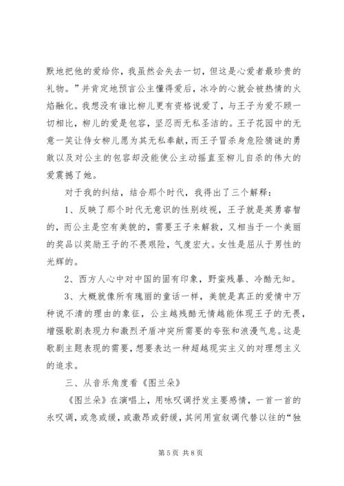 看图兰朵的感想 (3).docx