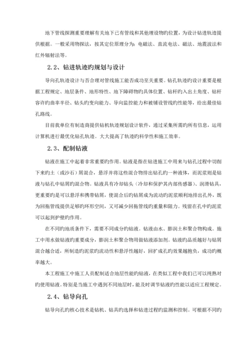 牵引管专项综合施工专题方案.docx