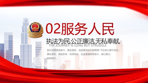 红色公安局警察年度工作计划动态PPT