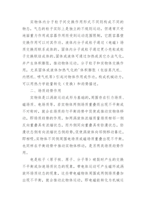 力的本质研究的论文.docx