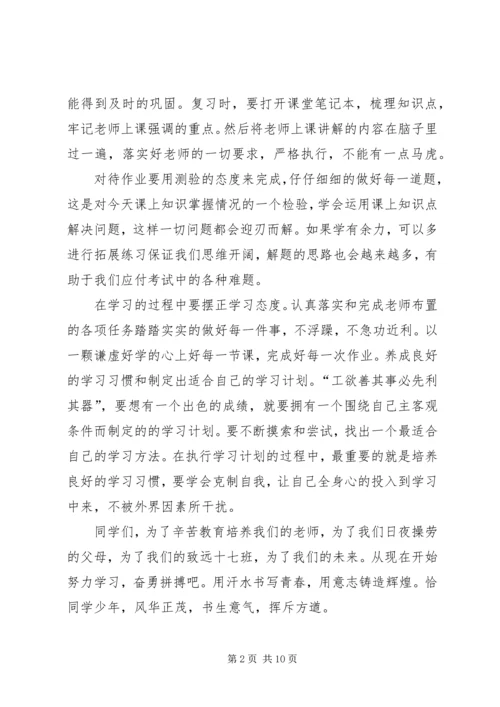 初一状元经验介绍 (3).docx