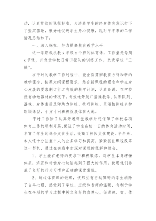 小学体育教师年度考核工作个人总结.docx
