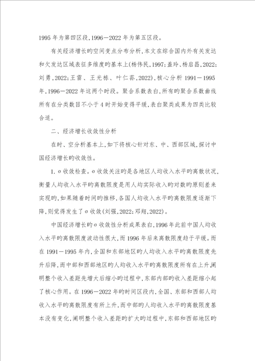 2022年和经济增加实证分析中国经济增加收敛性实证分析