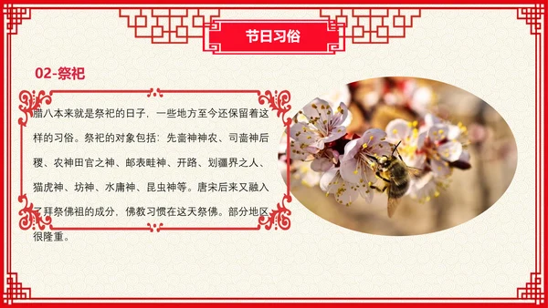 中国红传统节日腊八节PPT教学课件