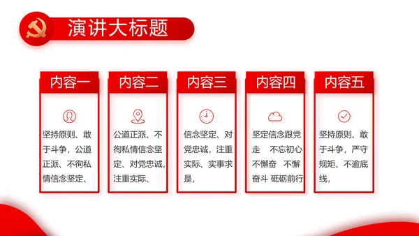 红色党建党支部工作汇报PPT党课