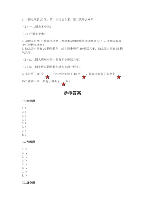 人教版二年级上册数学期中考试试卷精品【含答案】.docx