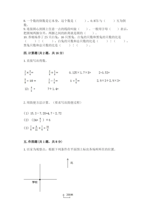 2022六年级上册数学期末考试试卷及完整答案【夺冠系列】.docx