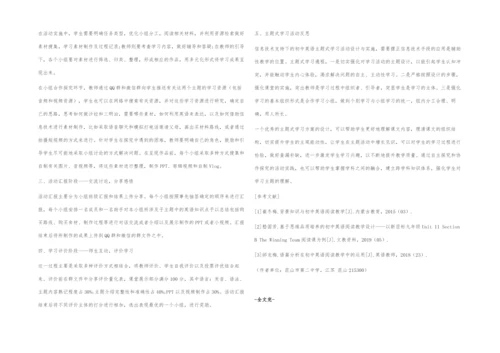 信息技术支持下的初中英语主题式学习活动设计.docx