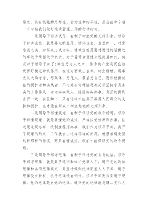 学习讲诚信、懂规矩、守纪律心得体会.docx