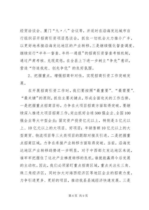 在全县开放型经济调度会上的工作报告.docx