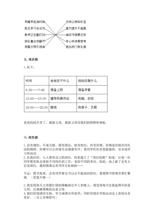 部编版四年级上册道德与法治期中测试卷（历年真题）.docx