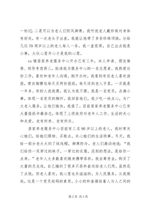 建党95周年主题征文：退休不退心.docx