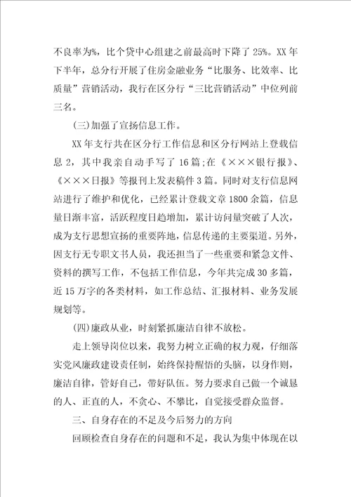 银行副行长分管工作总结共3篇分管副行长年度总结