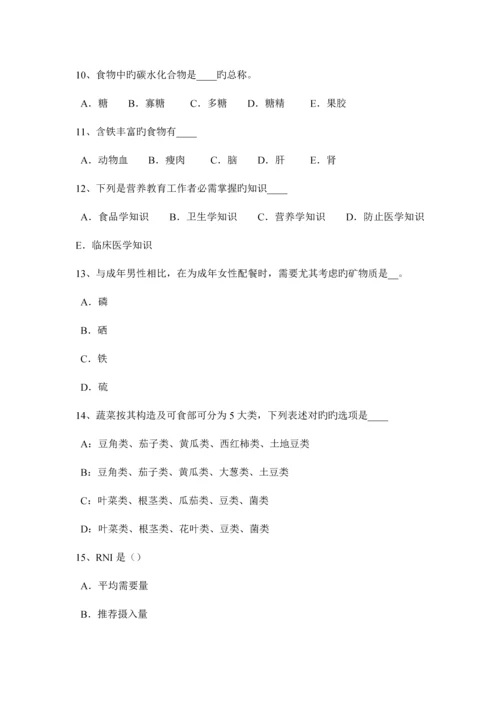 2023年河南省公共营养师二级理论考试试题.docx