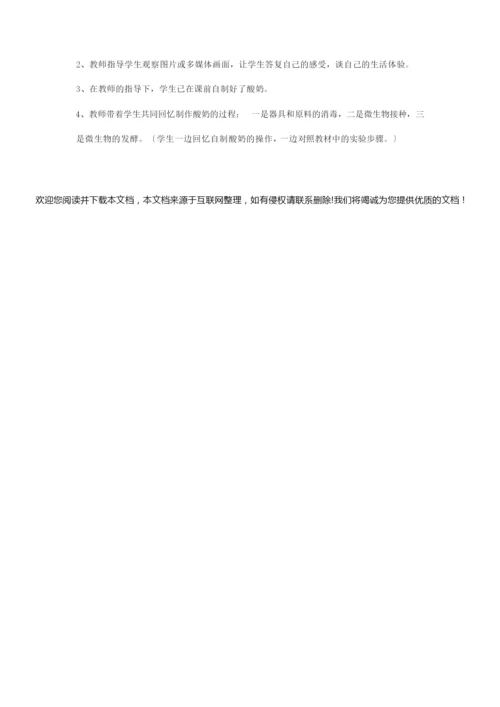 《生物学是探索生命的科学》word教案 (公开课获奖)北师大版   043945.docx