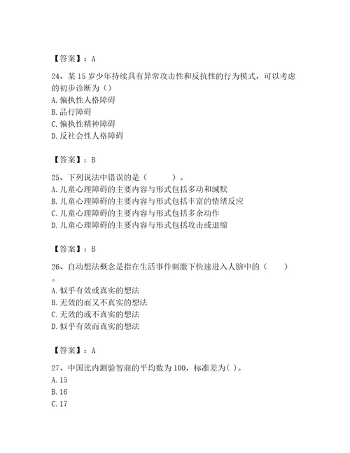 2023年心理咨询师继续教育题库夺冠