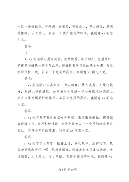 关于同志列为发展对象群众座谈会记录.docx