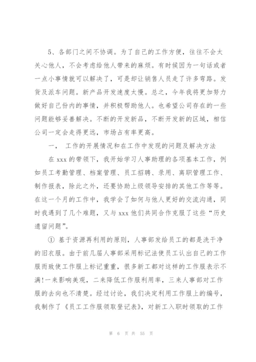 销售助理年度工作总结15篇.docx