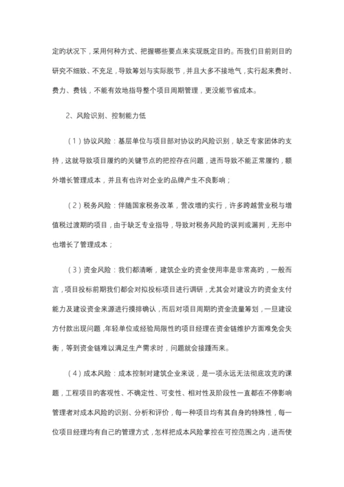 怎样提升群体工程的管理水平.docx