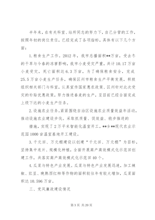 个人述职述廉报告 (8).docx