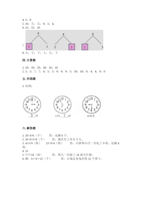 小学数学一年级上册期末测试卷含完整答案【名师系列】.docx