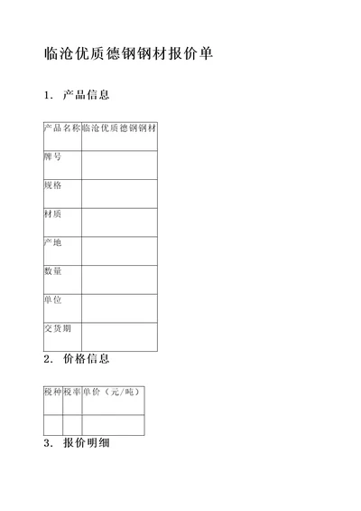 临沧优质德钢钢材报价单