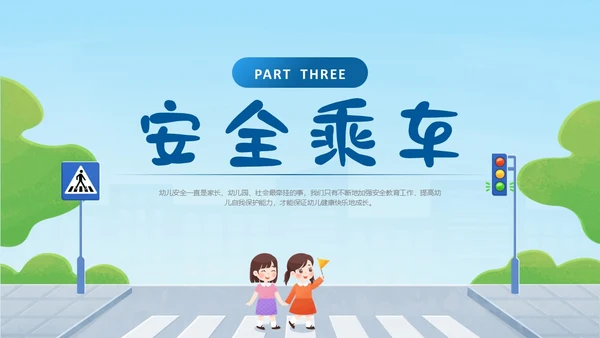 蓝色插画风安全出行共护成长交通安全PPT模板家长进课堂