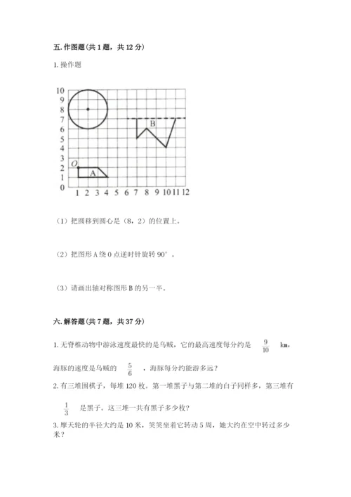 小学数学六年级上册期末考试试卷附答案【黄金题型】.docx