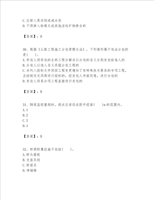 一级建造师之一建公路工程实务考试题库精华版