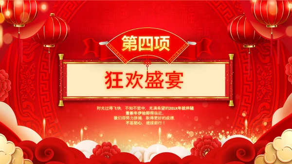 2023开门红年会春节联欢晚会喜庆PPT