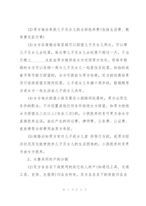 无纠纷夫妻离婚协议书.docx