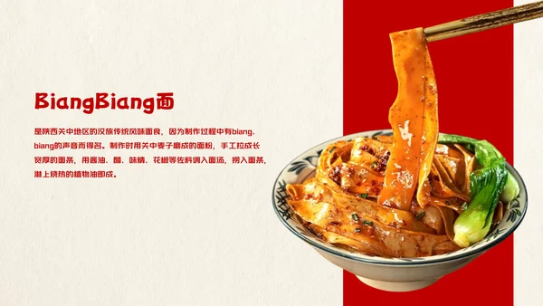 红色趣味陕西美食介绍PPT模板