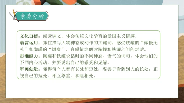 【核心素养】部编版语文三年级下册-6. 陶罐和铁罐 第2课时（课件）